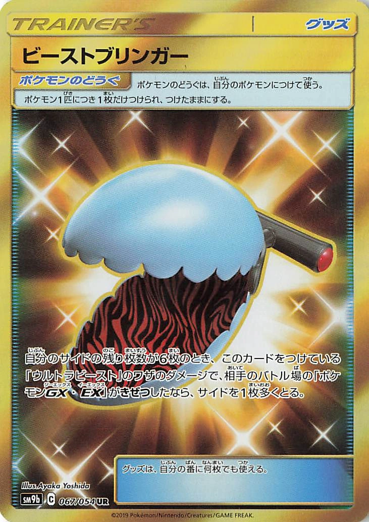 Carte Beast Bringer — Full Metal Wall