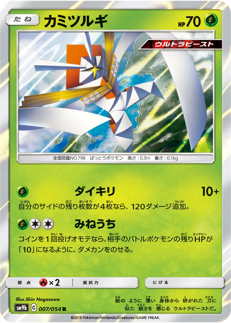 Carte Kartana — Full Metal Wall