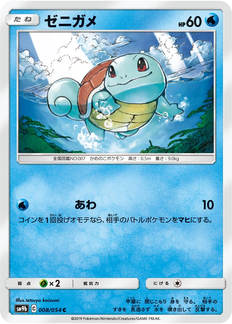 Carte Squirtle — Full Metal Wall