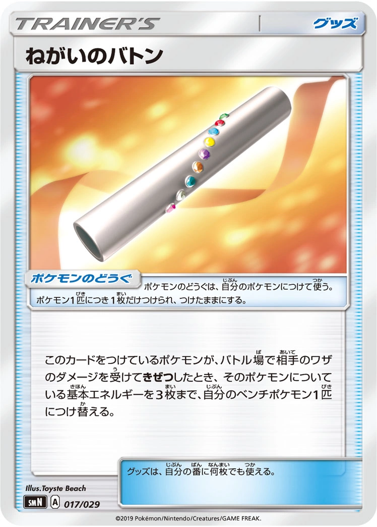 Carte Relais Optimiste — Tag Team GX Deck Build Box