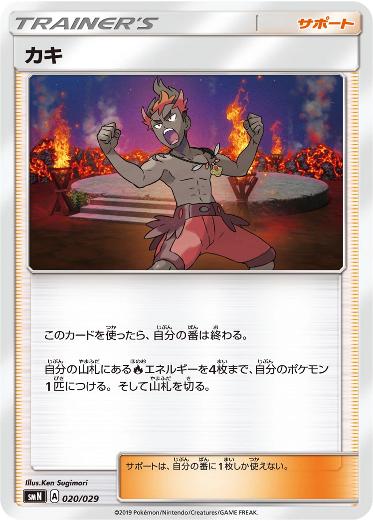 Carte Kiawe — Tag Team GX Deck Build Box