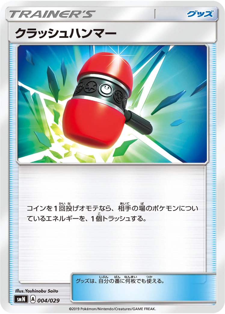 Carte Maillet Écrasant — Tag Team GX Deck Build Box