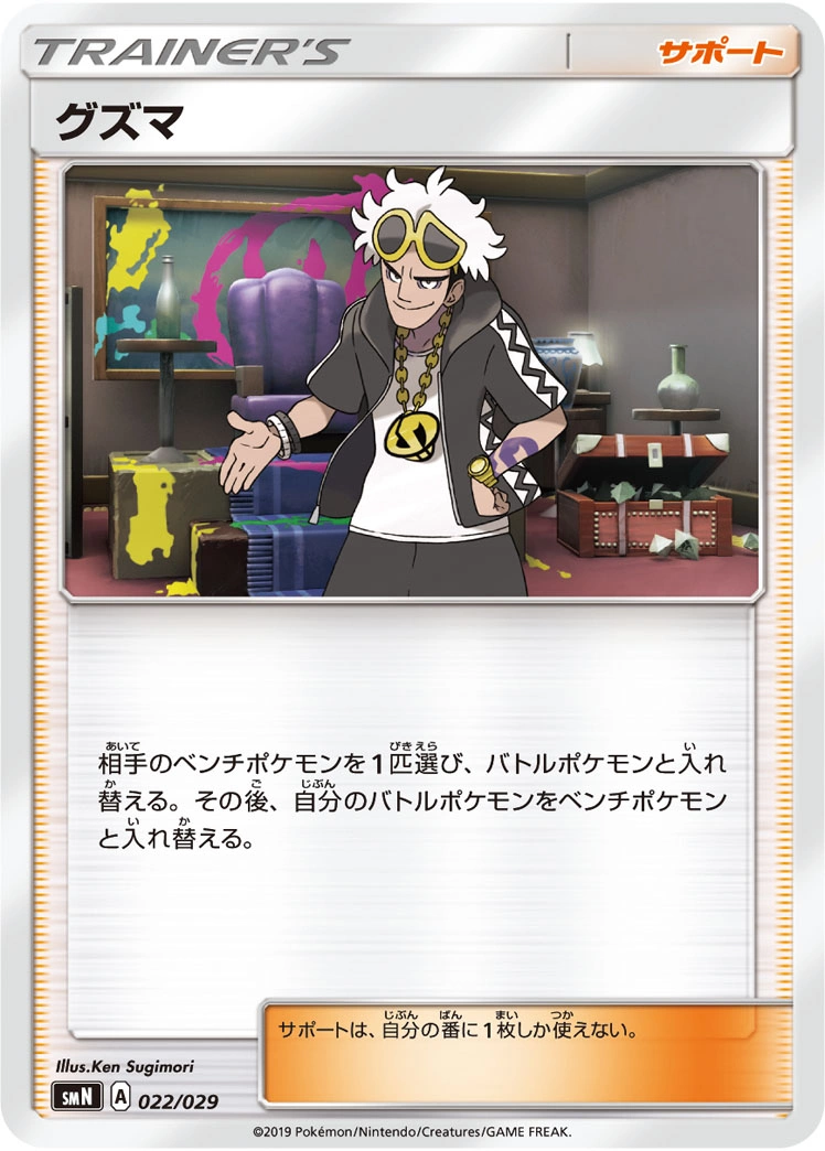 Carte Guzma — Tag Team GX Deck Build Box