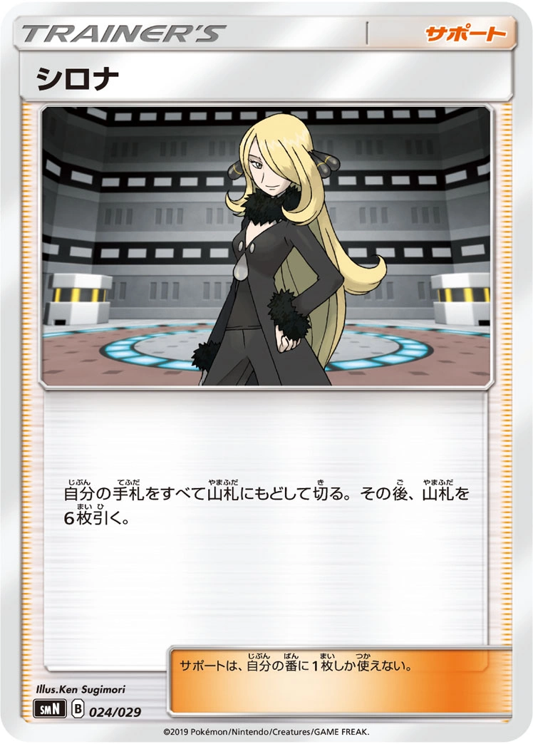 Carte Cynthia — Tag Team GX Deck Build Box