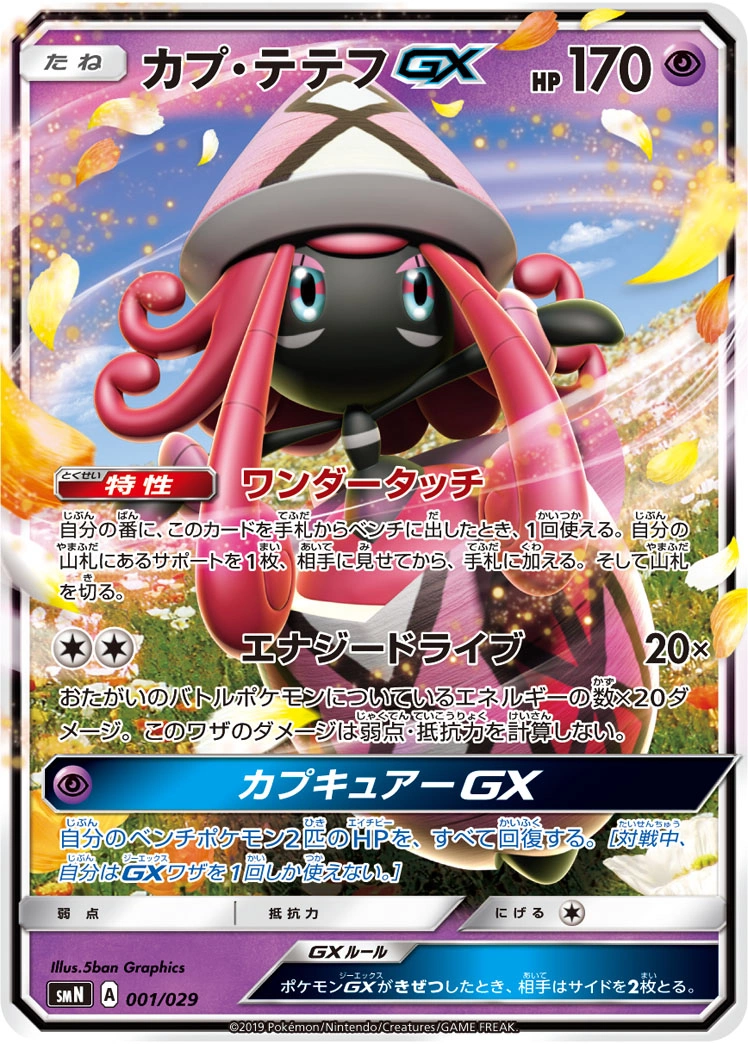 Carte Tokopiyon GX — Tag Team GX Deck Build Box
