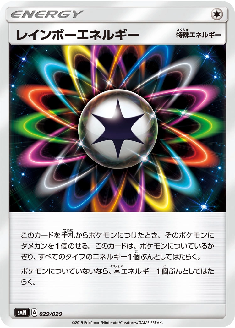 Carte Énergie Multicolore — Tag Team GX Deck Build Box