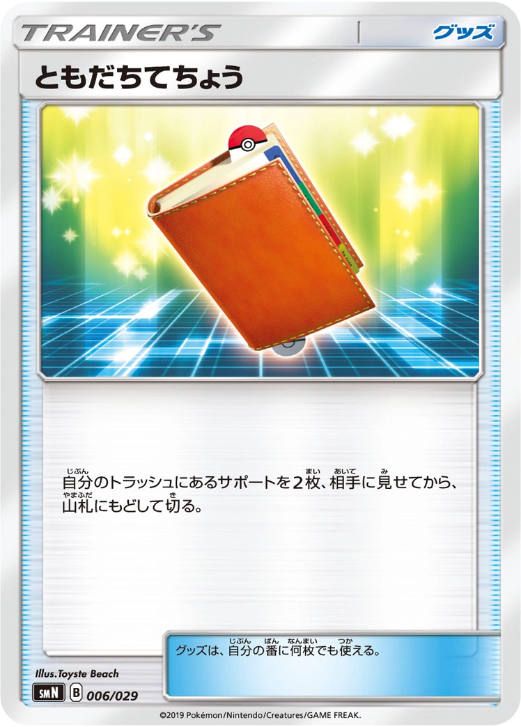 Carte Registre Ami — Tag Team GX Deck Build Box