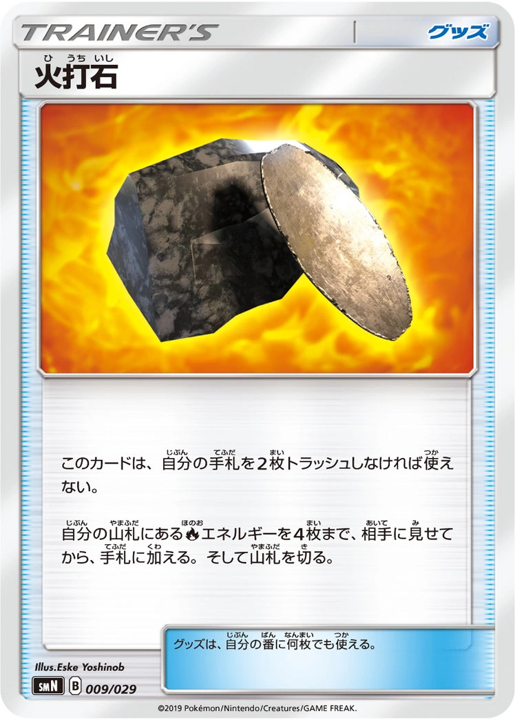 Carte Silex Ardent — Tag Team GX Deck Build Box