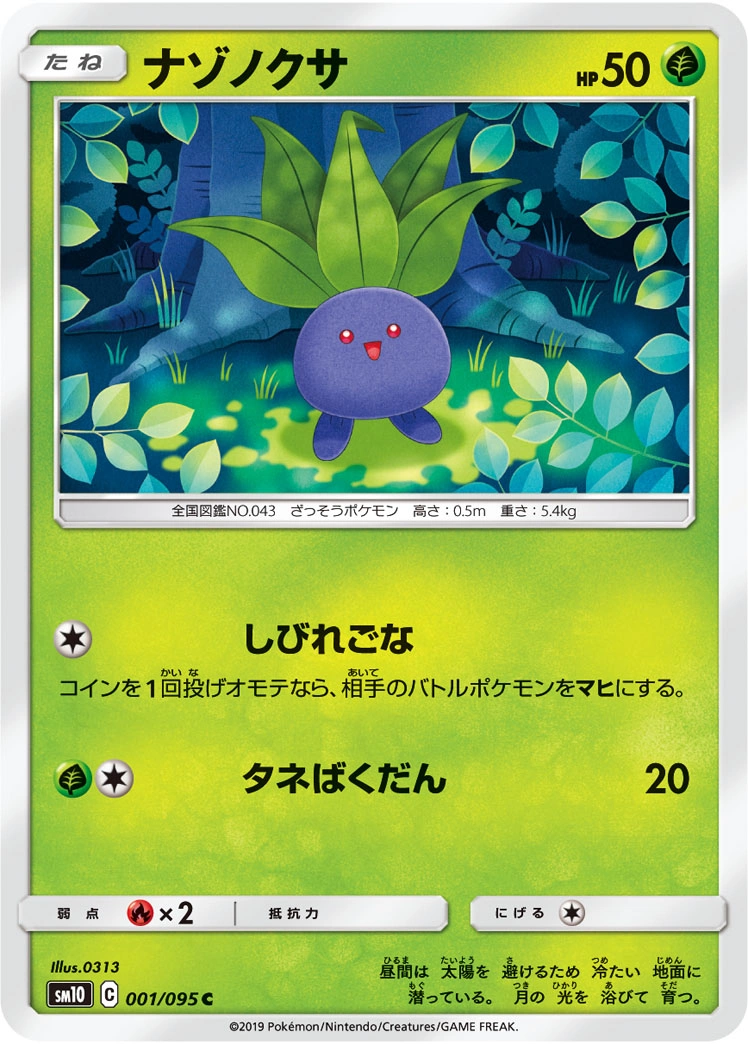Carte Oddish — Double Blaze