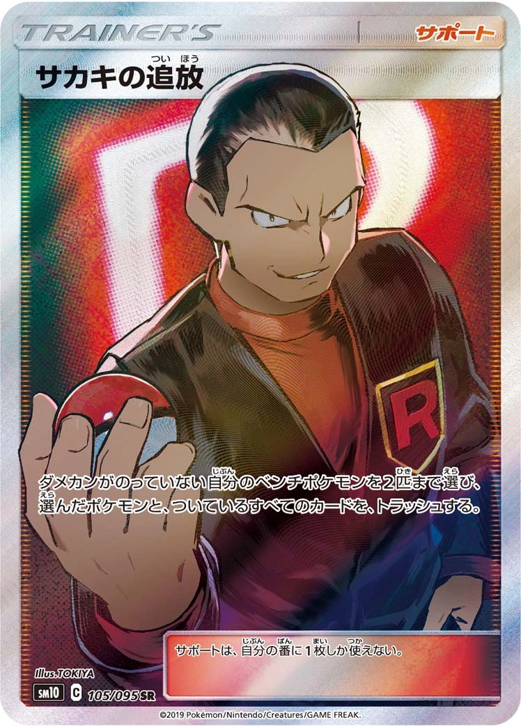 Carte Exil de Giovanni — Double Blaze