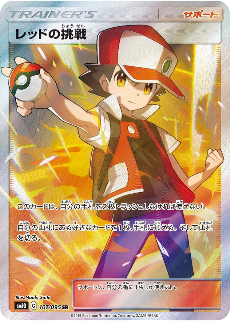 Carte Défi de Red — Double Blaze