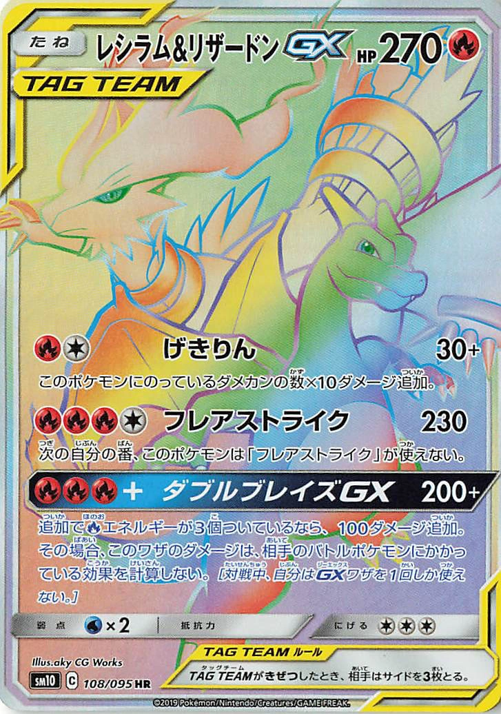 Carte Reshiram & Charizard GX — Double Blaze