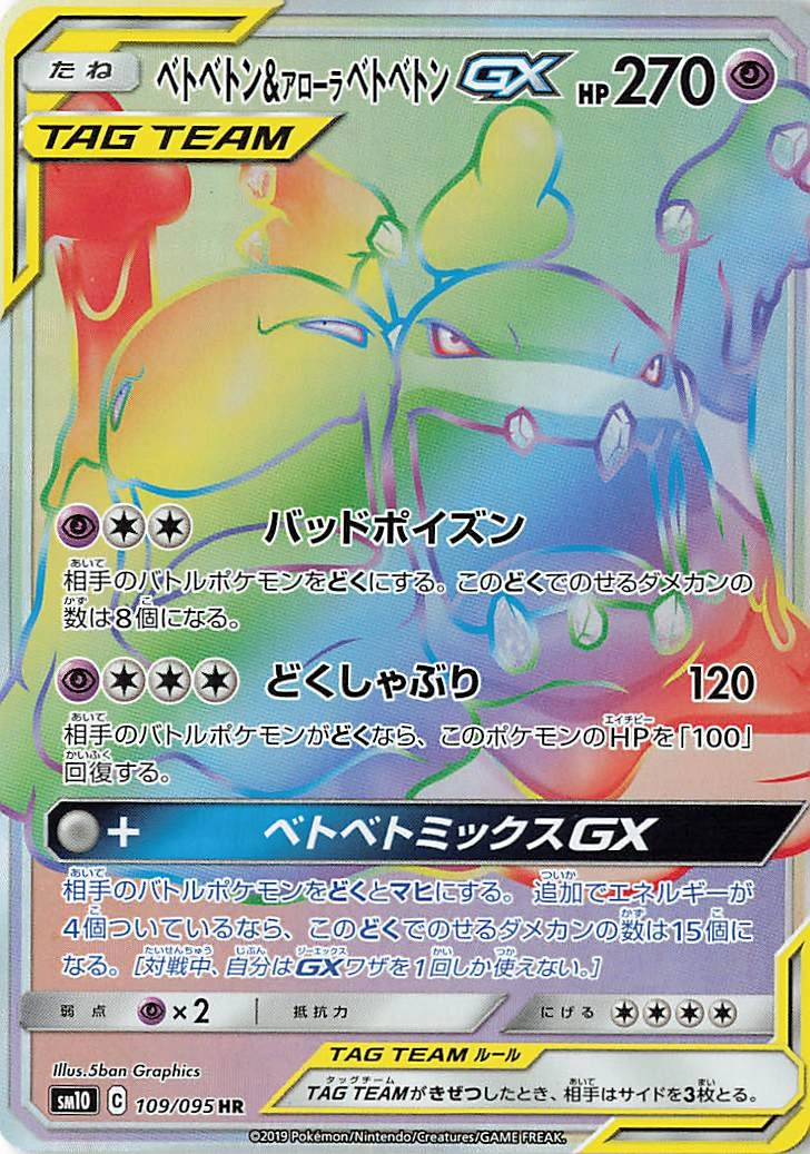 Carte Muk & Alolan Muk GX — Double Blaze