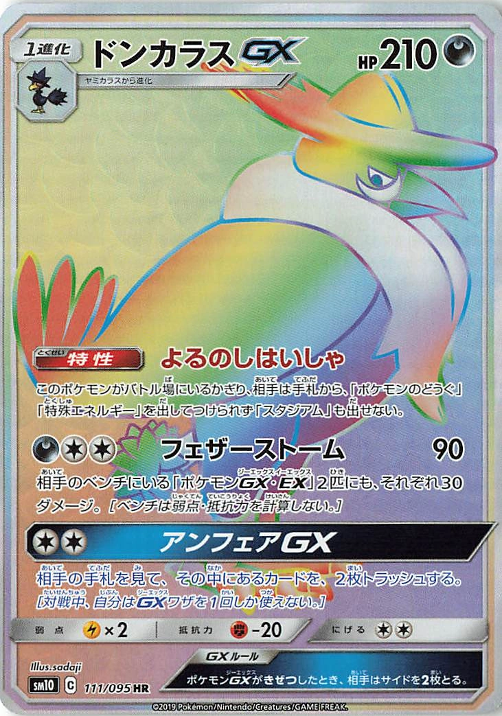 Carte Corboss GX — Double Blaze