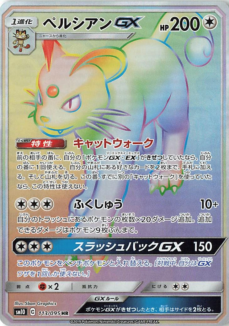 Carte Persian GX — Double Blaze