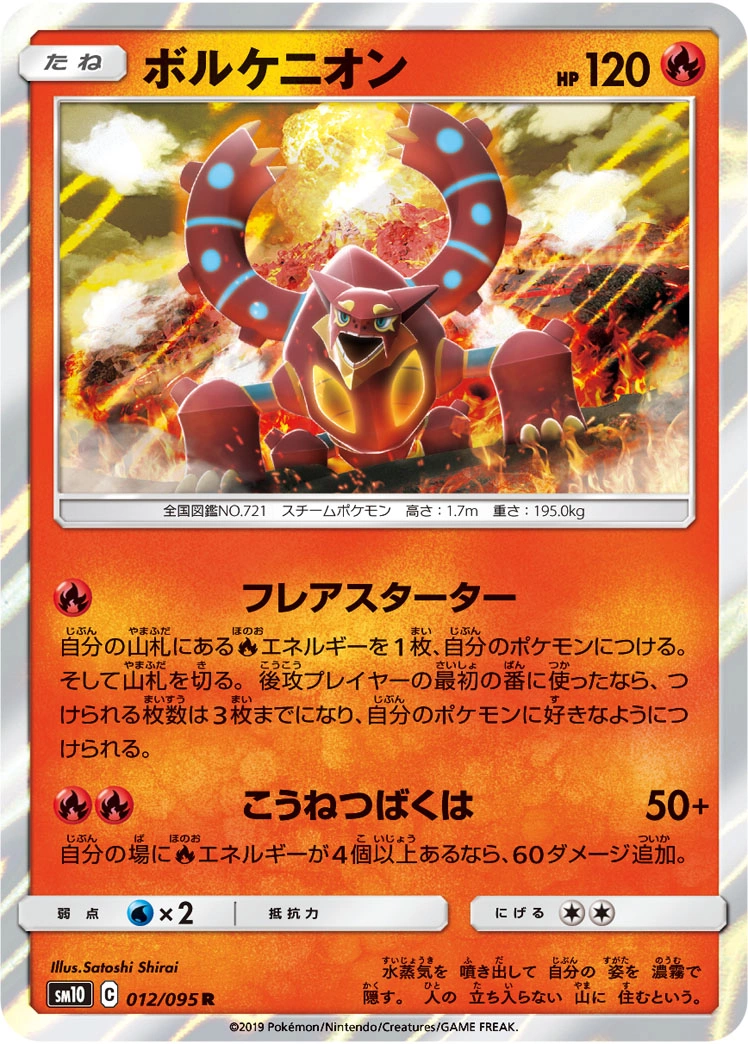 Carte Volcanion — Double Blaze