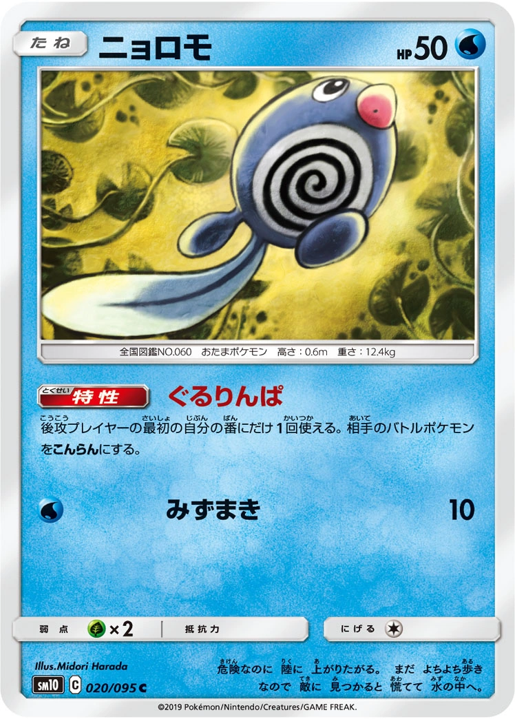 Carte Poliwag — Double Blaze