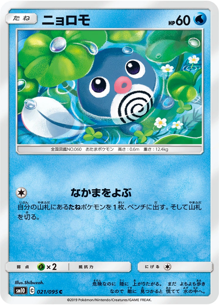 Carte Poliwag — Double Blaze