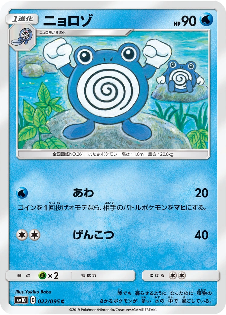 Carte Poliwhirl — Double Blaze