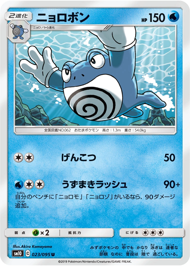 Carte Poliwrath — Double Blaze