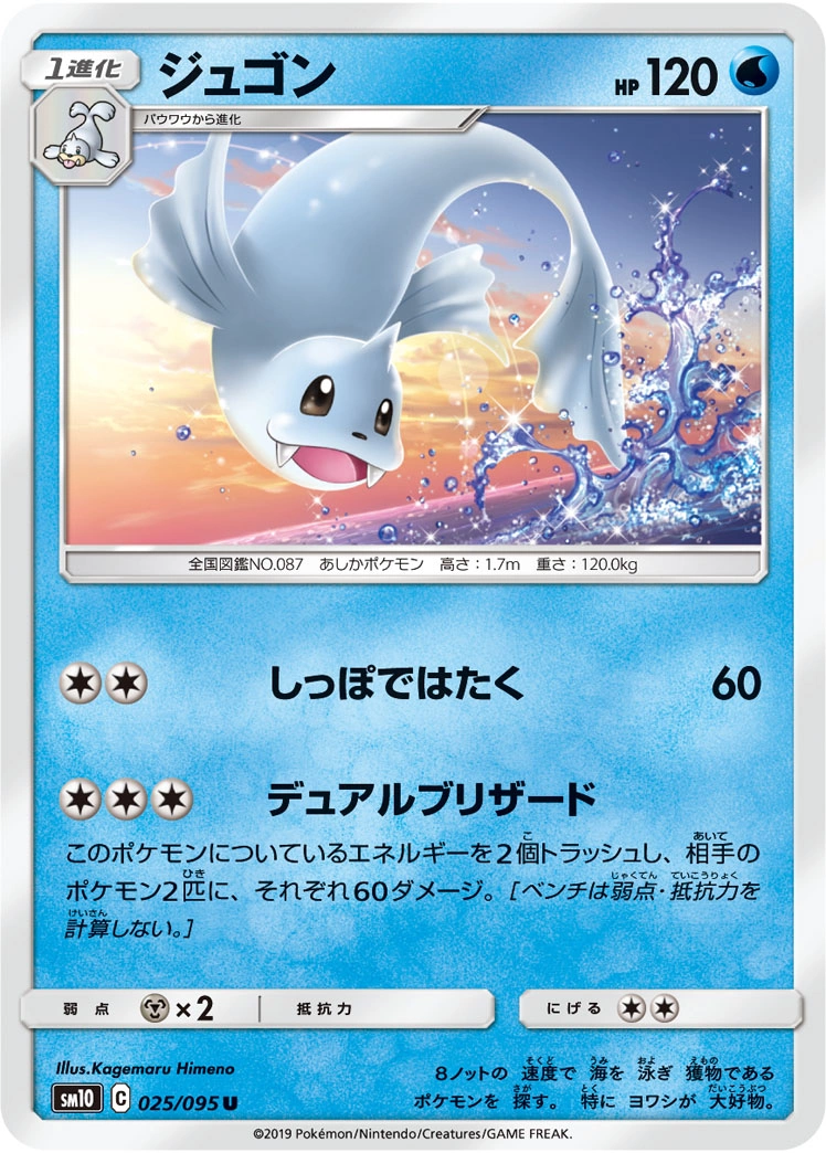 Carte Dewgong — Double Blaze