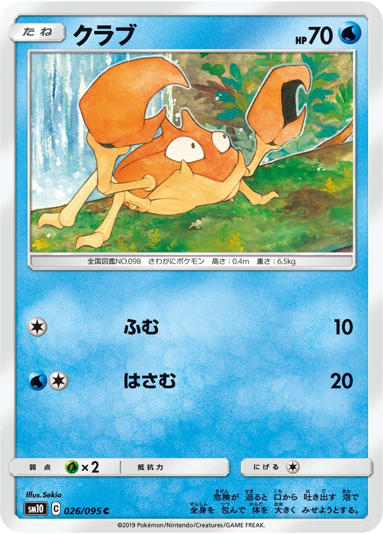 Carte Krabby — Double Blaze