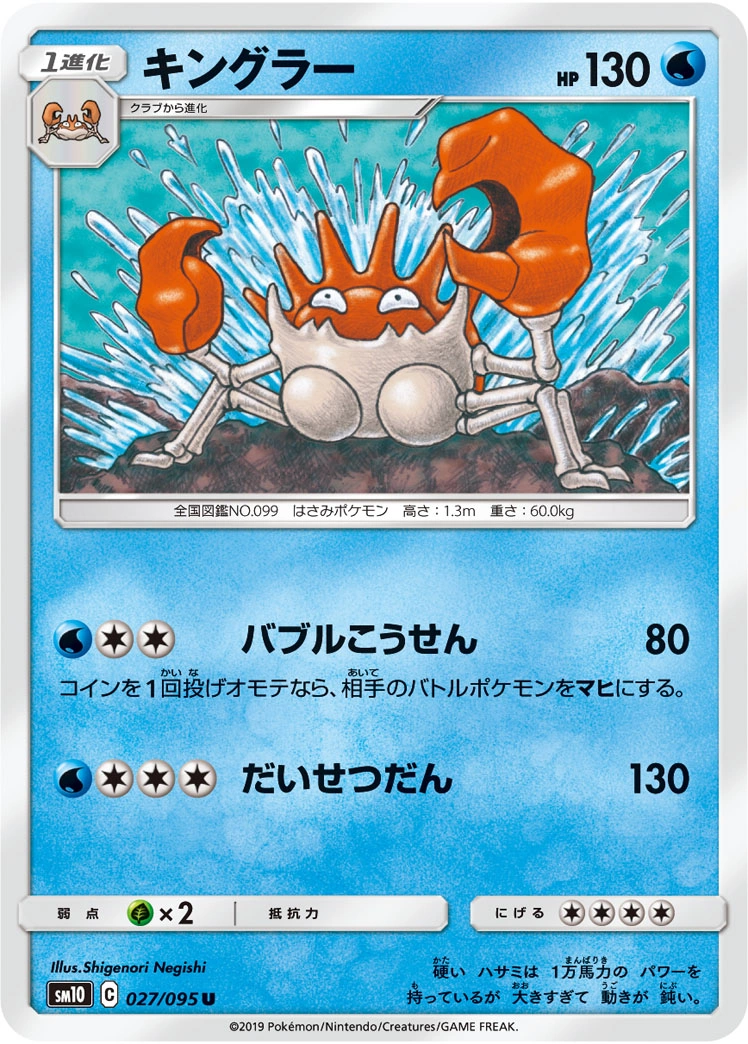 Carte Kingler — Double Blaze