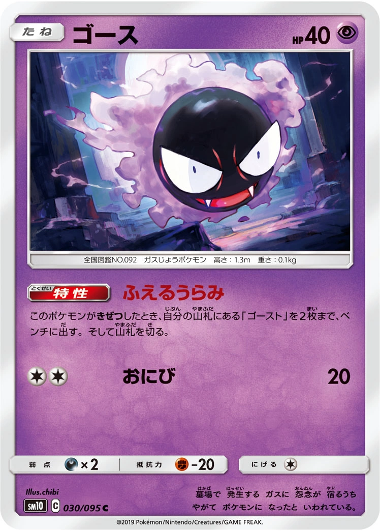 Carte Gastly — Double Blaze