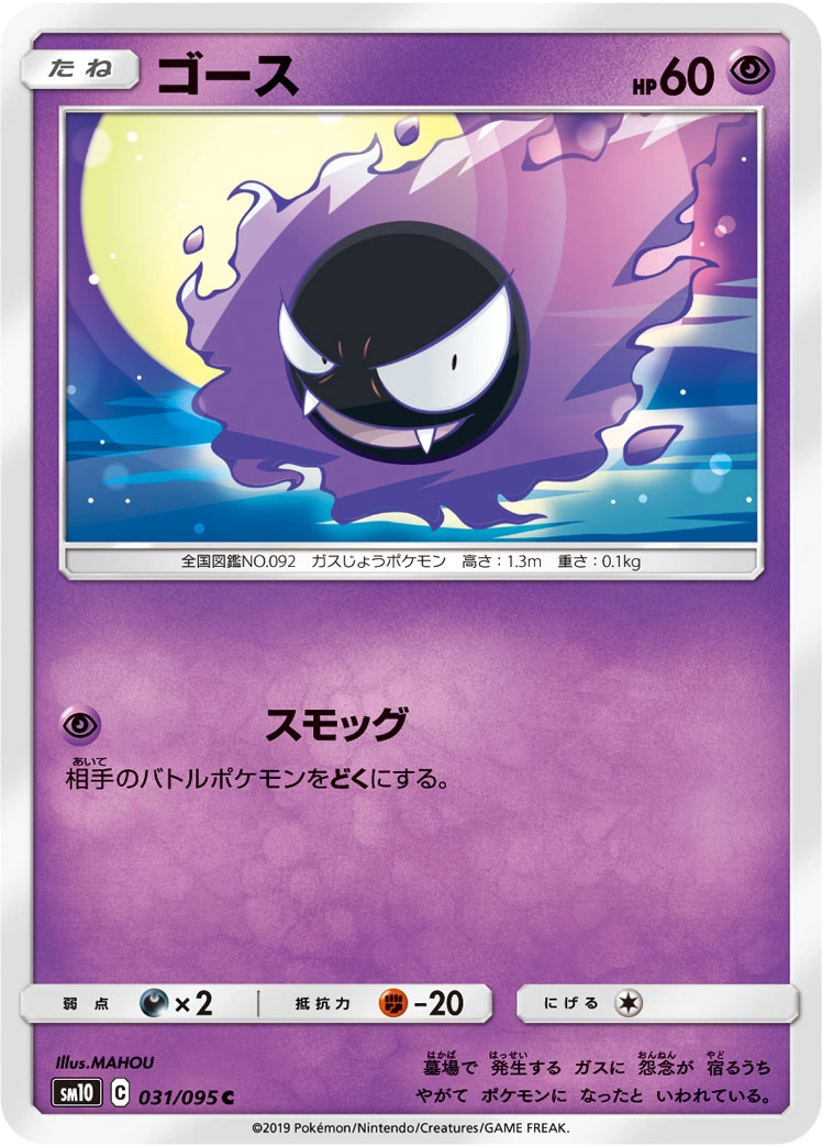 Carte Gastly — Double Blaze