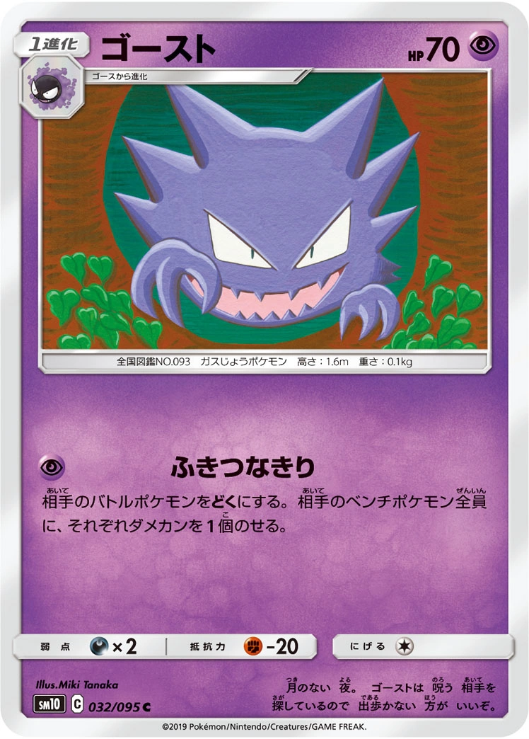 Carte Haunter — Double Blaze
