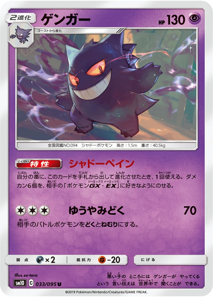 Carte Gengar — Double Blaze