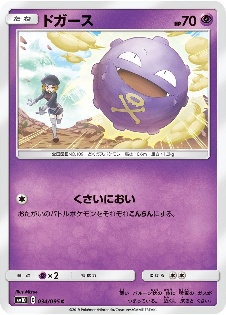 Carte Koffing — Double Blaze
