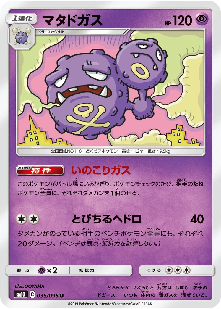 Carte Weezing — Double Blaze