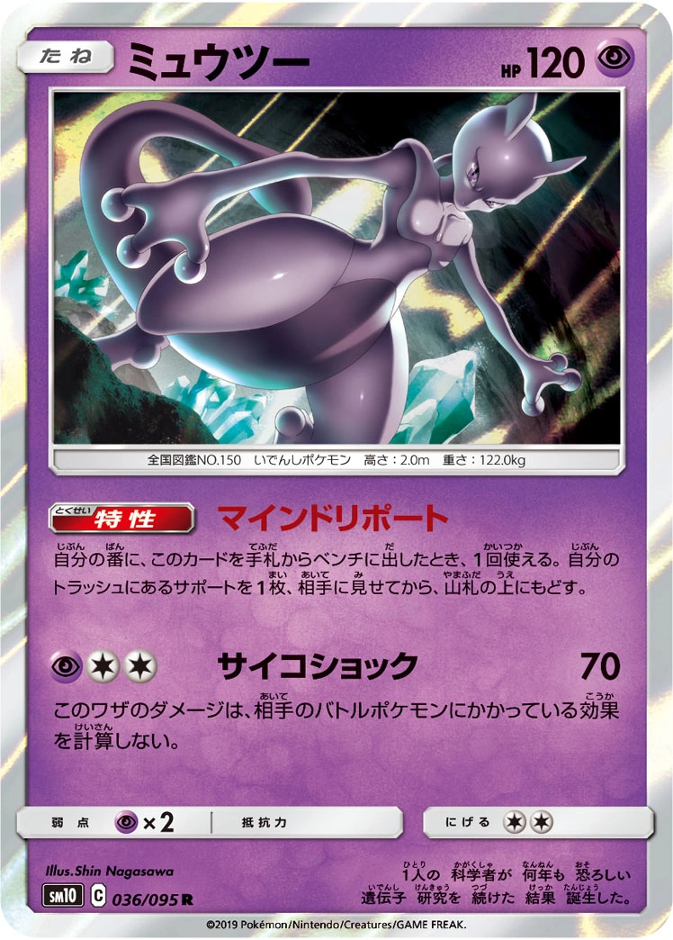 Carte Mewtwo — Double Blaze