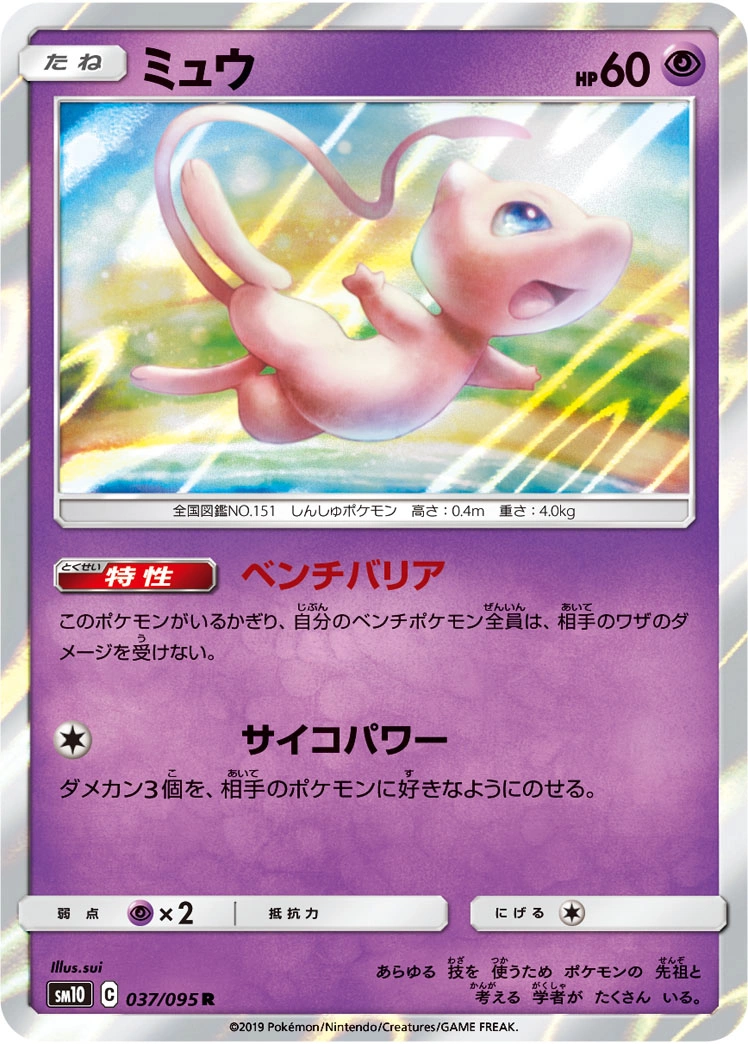 Carte Mew — Double Blaze