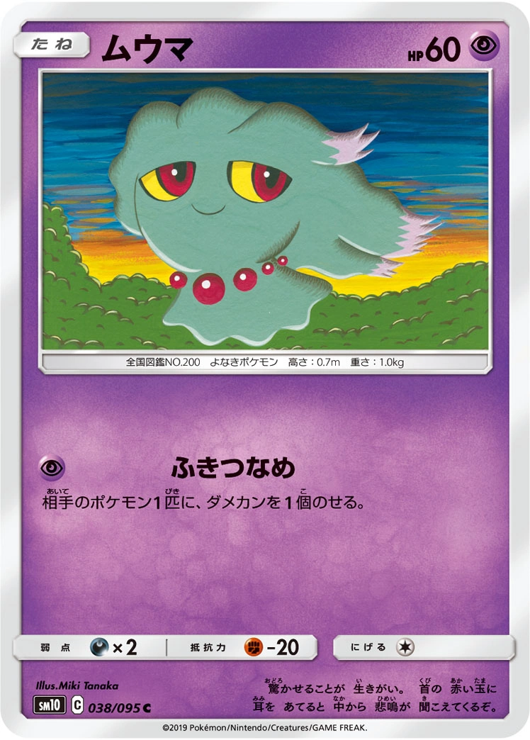 Carte Misdreavus — Double Blaze