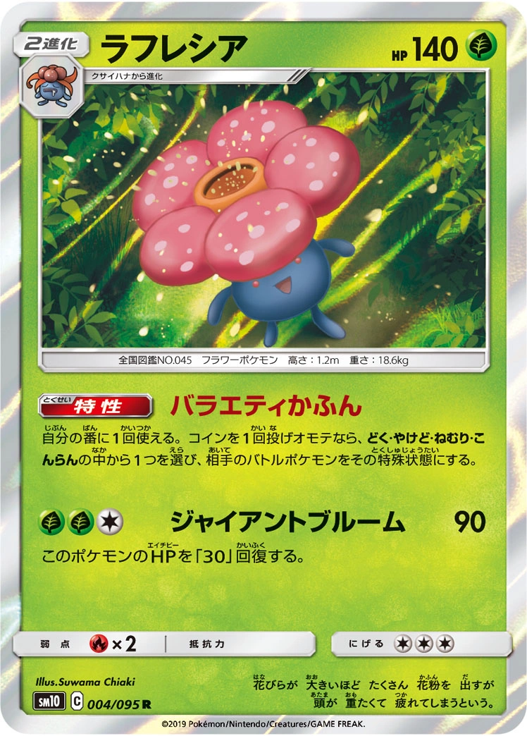 Carte Vileplume — Double Blaze