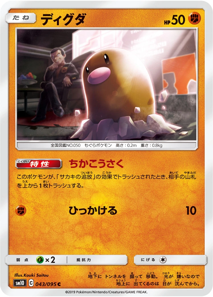 Carte Diglett — Double Blaze