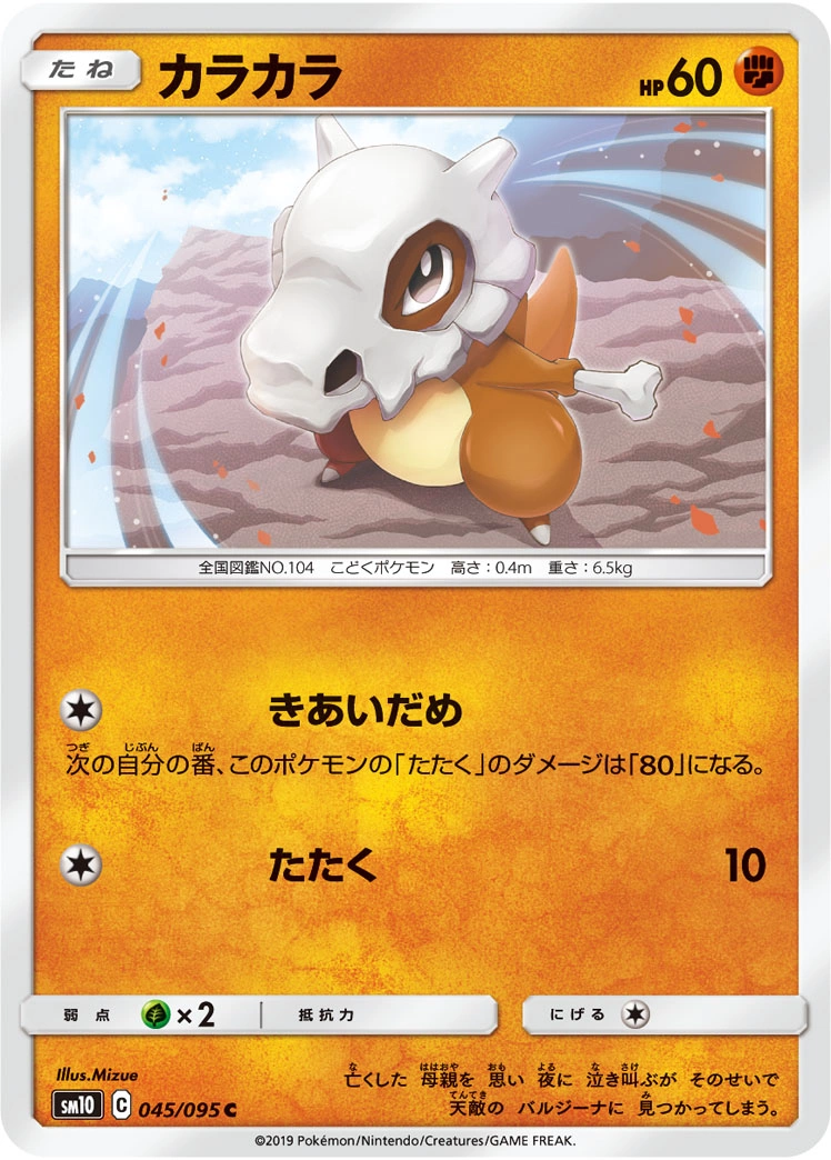 Carte Cubone — Double Blaze