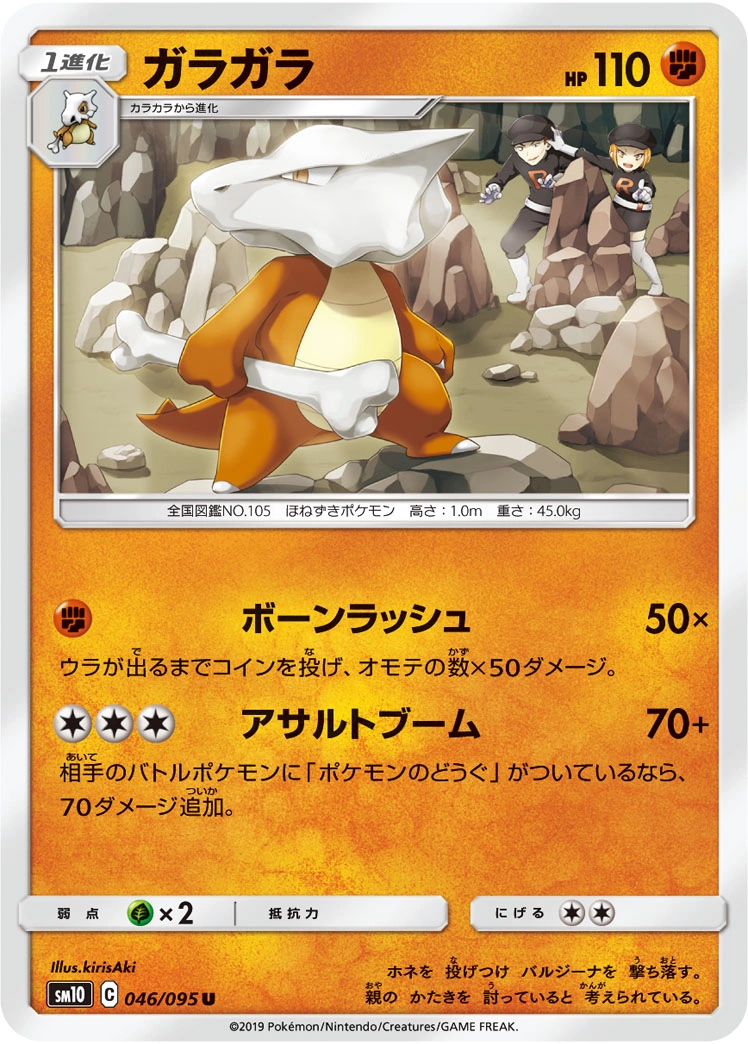 Carte Marowak — Double Blaze