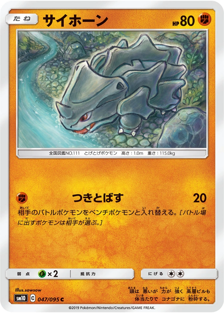 Carte Rhyhorn — Double Blaze