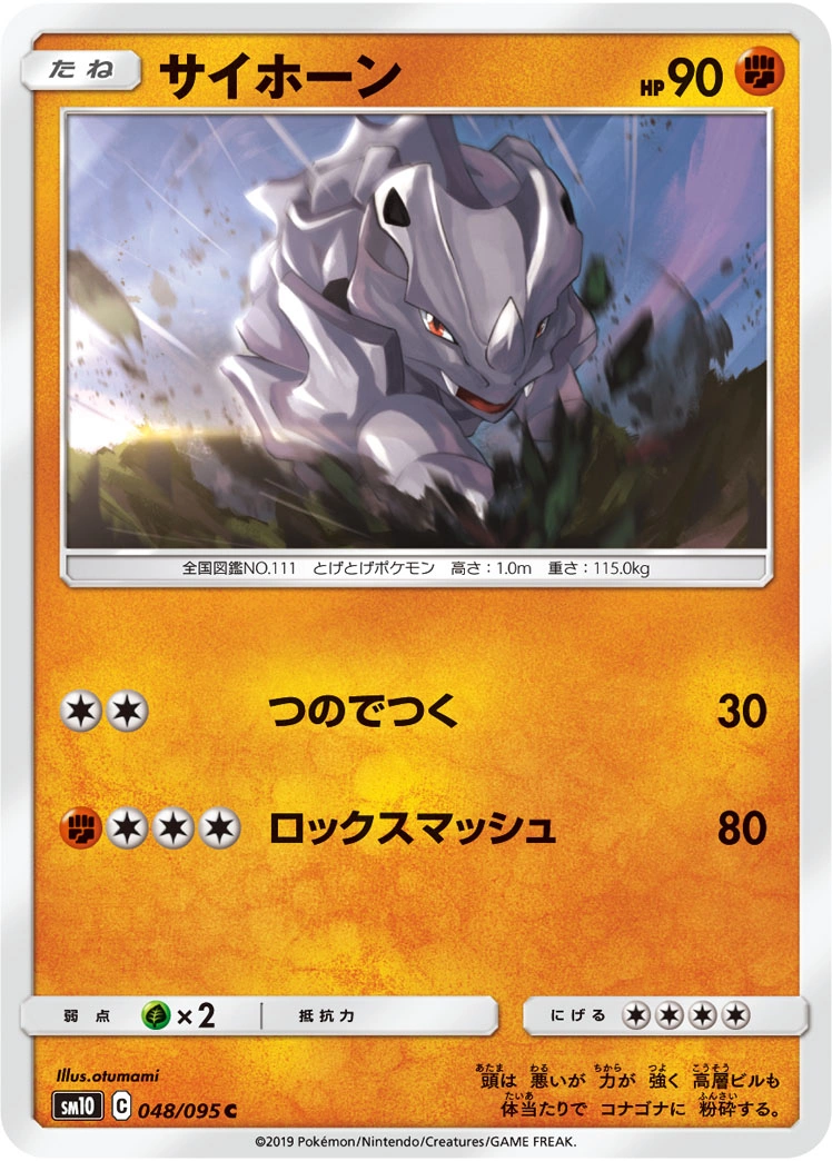 Carte Rhyhorn — Double Blaze
