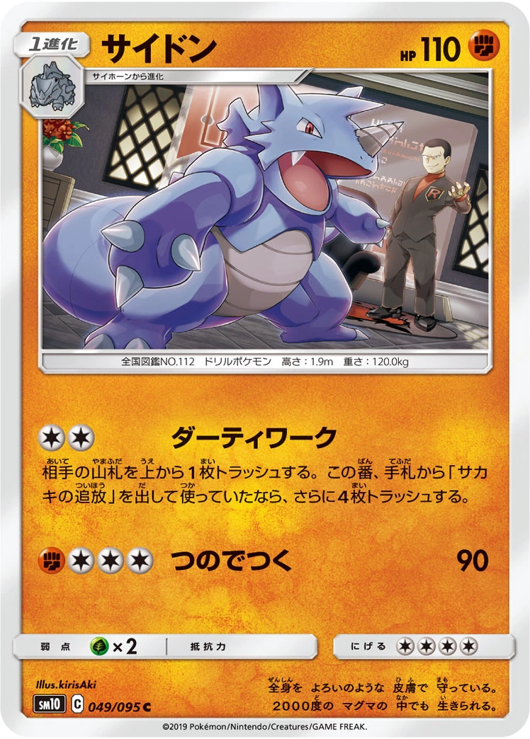 Carte Rhydon — Double Blaze