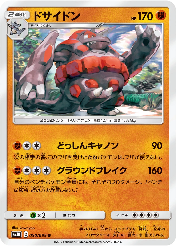Carte Rhinastoc — Double Blaze