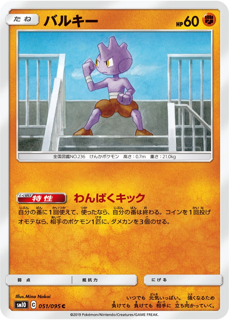 Carte Tyrogue — Double Blaze
