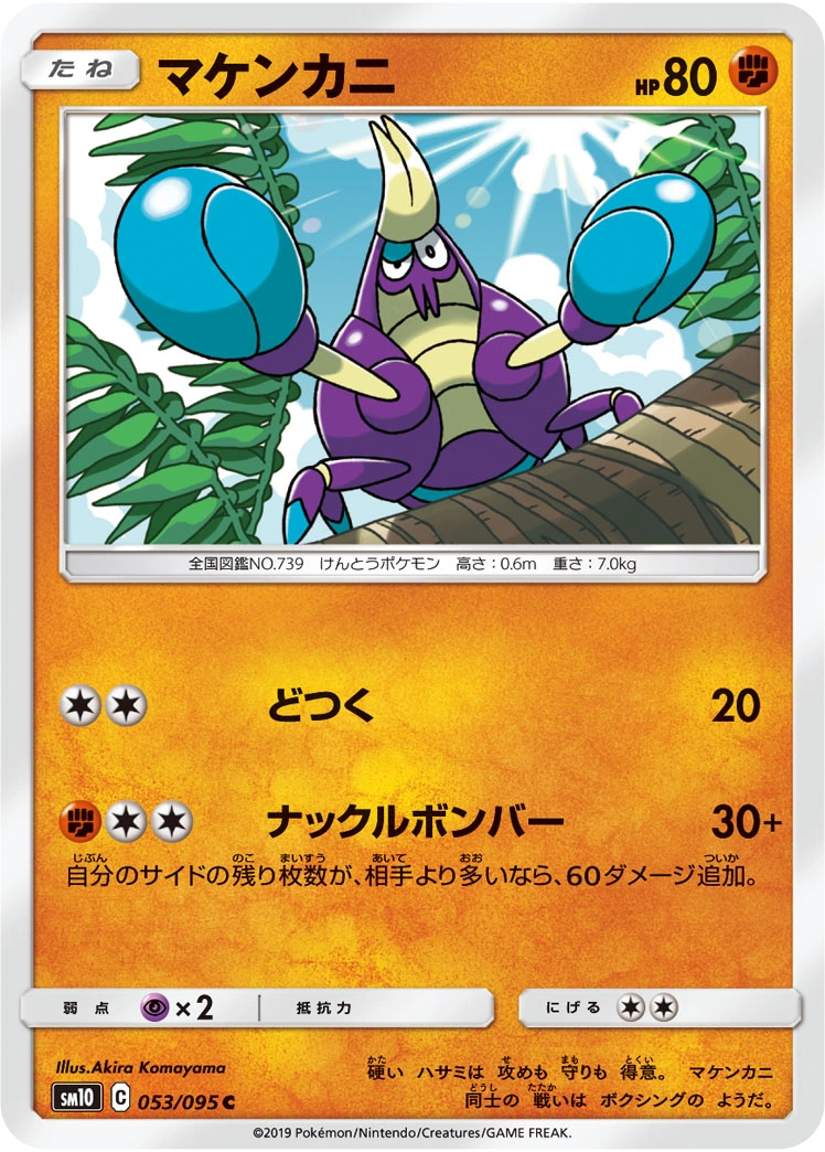 Carte Crabagarre — Double Blaze