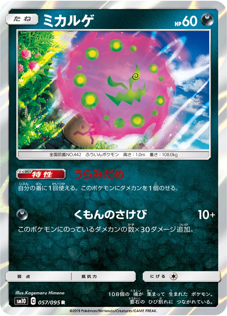 Carte Spiritomb — Double Blaze
