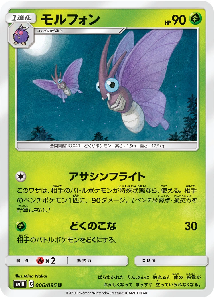 Carte Venomoth — Double Blaze