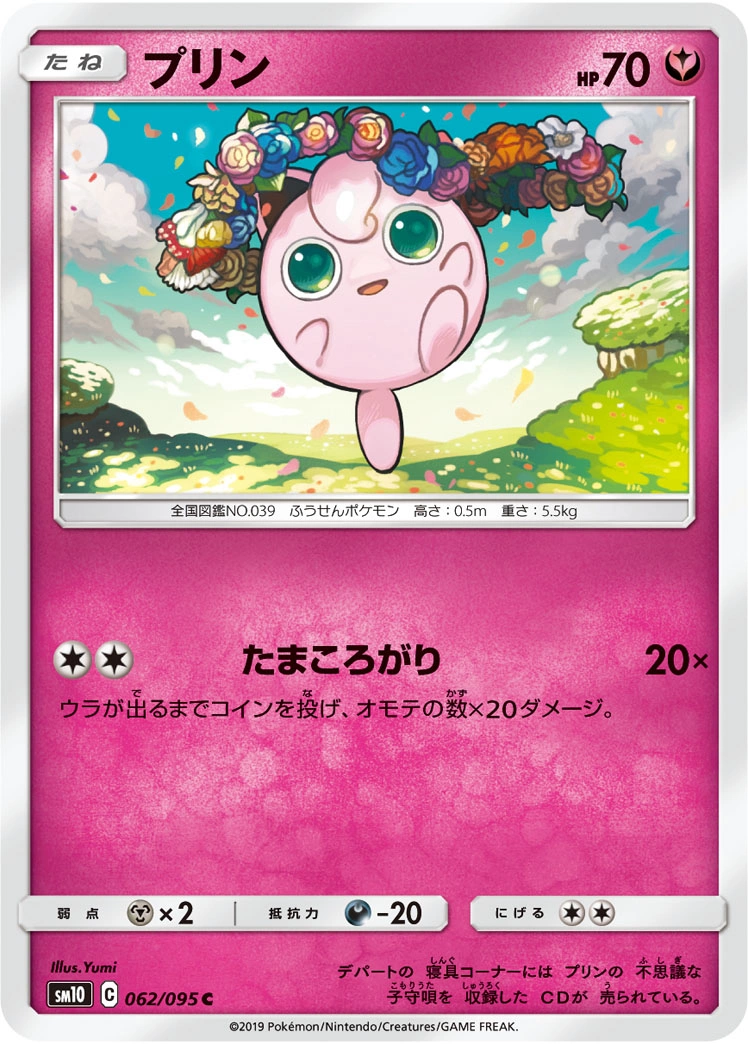 Carte Jigglypuff — Double Blaze