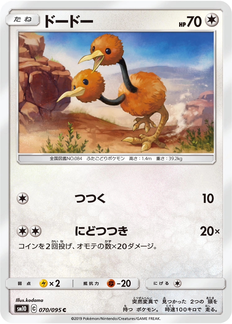 Carte Doduo — Double Blaze